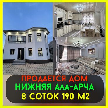 дом с швейным цехом: Дом, 190 м², 6 комнат, Риэлтор, Дизайнерский ремонт