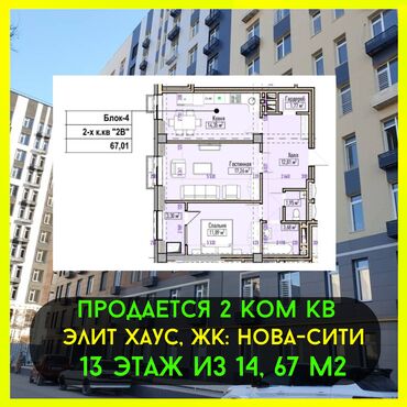 Продажа участков: 1 комната, 67 м², Элитка, 13 этаж, ПСО (под самоотделку)