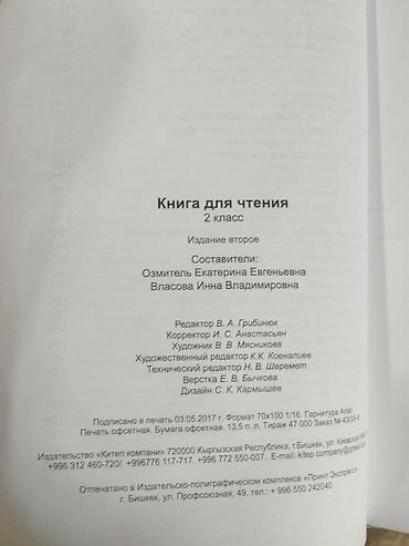 мотивация: Учебное пособие «Книга для чтения. 2» (для 2 класса). Автор: Власова — 2