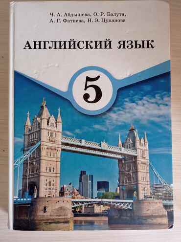 англис тил китеп 8 класс: Учебник английского языка предназначен для учащихся 5 класса