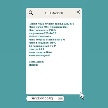 Системы полива: Умная автоматическая насосная станция LEO MAC550 - Частотный — 2