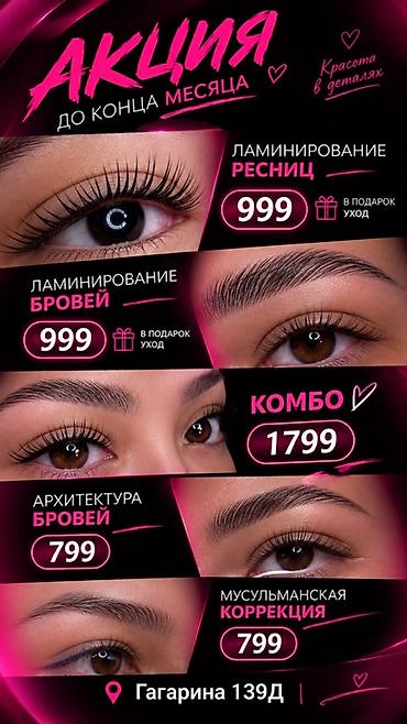 лигаментотомия бишкек цена: Ресницы, Консультация — 8