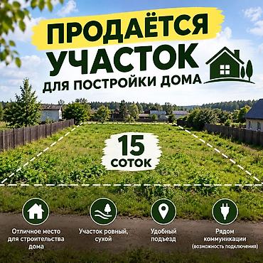 15 соток, Для строительства