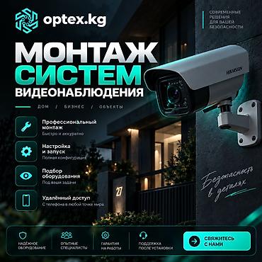 тв зоона: Монтаж камер видеонаблюдения в Бишкеке Профессиональная установка — 1