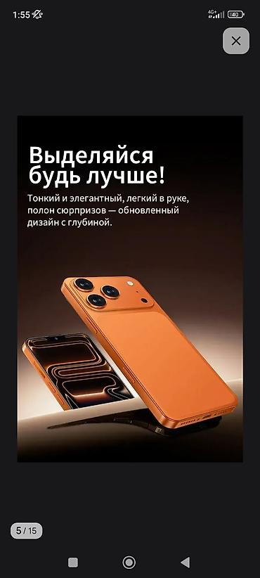 Другие мобильные телефоны: Смартфон i17 Pro Max Ключевые характеристики: - Память: 16+1024 ГБ - — 5