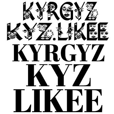 этно картинки: Арт-постер «Kyrgyz Kyz Likee» Описание: - Графический постер с — 1
