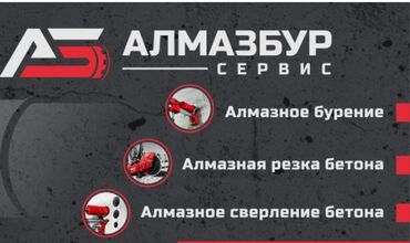 заливка фундамента вручную цена бишкек: Алмазное сверление Больше 6 лет опыта