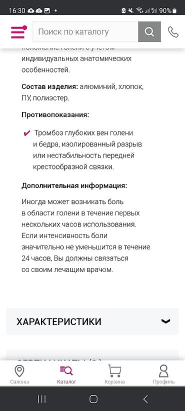 Ортездер: Шина артез, лангет .После операционный заменитель лангеты — 4