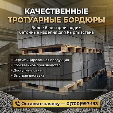 Тротуарный бордюр, Бетонный, Овальный, 1