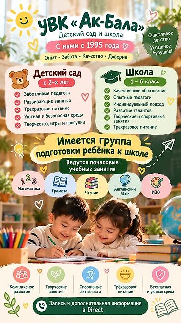 работа в детском саду няней: В УВК " АК- БАЛА" требуются Воспитатели Идет набор детей с 2- 6 — 1