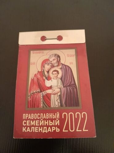 Digər kolleksiyalar: Старинные отрывные календари. Есть еще настольные -da lalafo.az — 5 Digər kolleksiyalar: Старинные отрывные календари. Есть еще настольные — 5