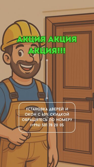 Ремонт окон и дверей: Дверь: Ремонт, Замена, Установка, Бесплатный выезд
