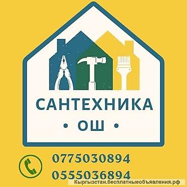 r 16: Монтаж и замена сантехники Больше 6 лет опыта — 2