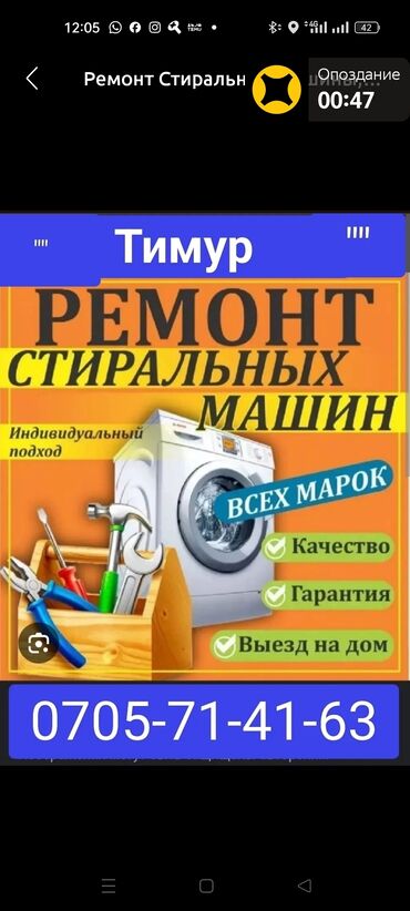 ремони: Ремон стиральных машинок