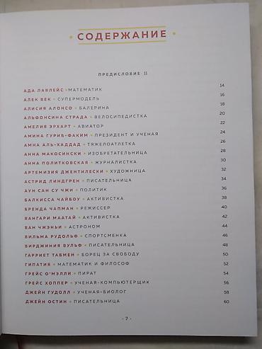 Knjige: Knjiga:Priče za laku noć za male buntovnice224 str. 25 — 4