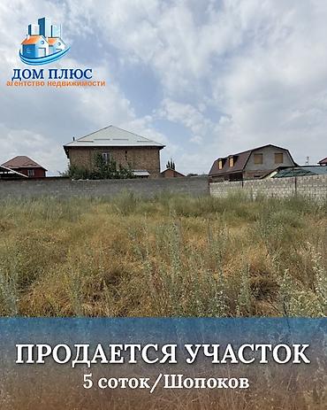 участка кант: 5 соток, Для строительства — 1