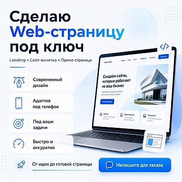 страница: Веб-сайты, Лендинг страницы | Разработка, Доработка, Поддержка — 1