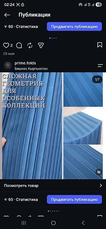 Сатуулар: ✨ ПЛИССЕ ТКАНИ НА ЗАКАЗ Придаём ткани красивую форму и стойкие — 6