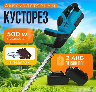 нож для блендера: Кусторез аккумуляторный садовый Hedge Trimmer Представляем вашему