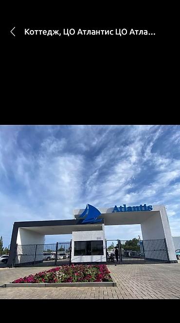 Иссык-Куль 2026: Коттедж, АТЛАНТИС Сары-Ой, Детская площадка, Парковка, стоянка, Охраняемая территория — 3