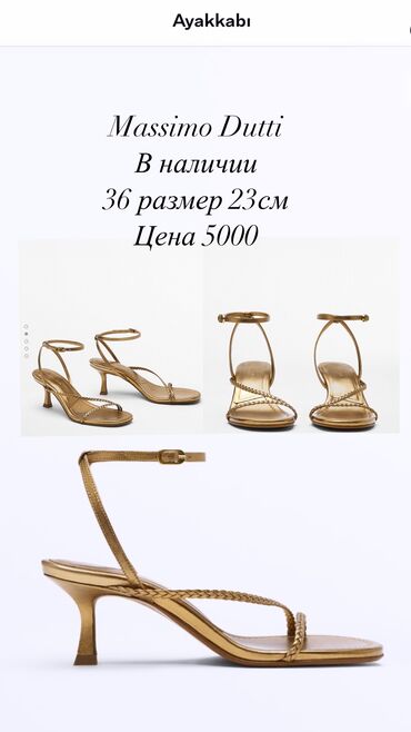 Босоножки, сандалии, шлепанцы: Босоножки, 36, Massimo Dutti, Новый, цвет - Золотой, Бесплатная доставка