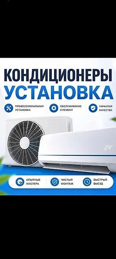 авто химии: Установка кондиционеров Профессиональные услуги по монтажу — 1