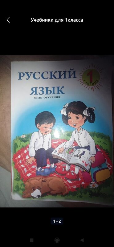 курсы русского языка для кыргызов: Учебники для 1 класса