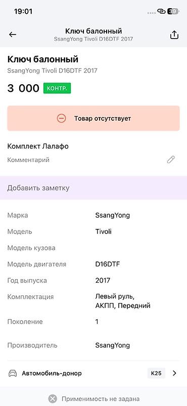 балоновый ключ: Автомобильный набор инструментов SsangYong Tivoli D16DTF (2017) — 3