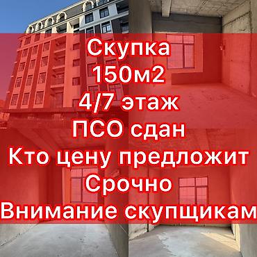 4 комнаты, 150 м², Ынтымак ж/м Элитка, 4 этаж, ПСО (под самоотделку)