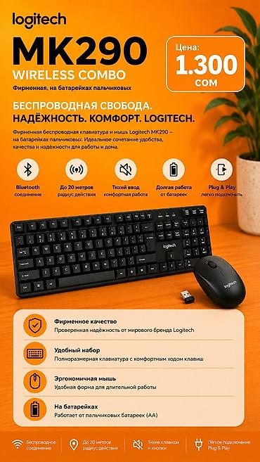 e book: Клавиатура, Logitech, Мембранная, Bluetooth подключение, Размер: 100% — 1