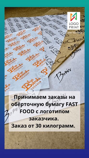 бумага а4 светокопия: Бумага для Fast Food. Обёрточная бумага Фаст Фуд идеально подходит