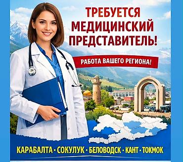 ассистент врача вакансии: Вакансия: Медицинский представитель Описание: - Работа в вашем — 1