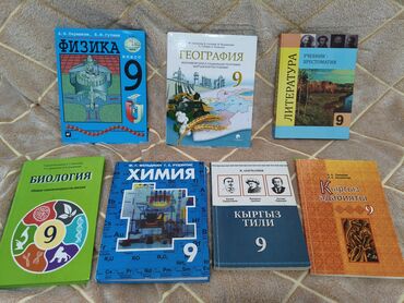 документ на степ: Учебники 9 класс физика, география, литература, биология, химия