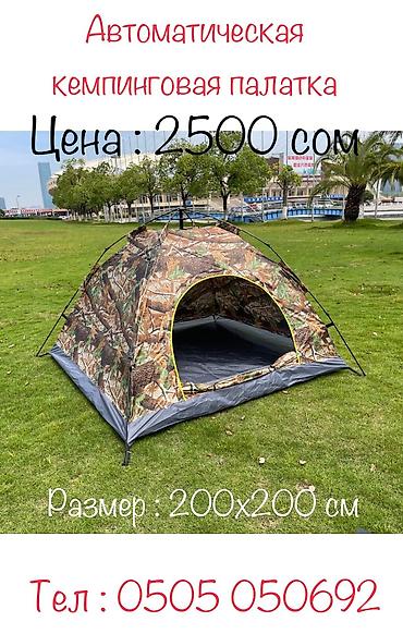Палатки: Палатки 🏕 палатка 🏕 палатка 🏕 at lalafo.kg — 5 Палатки: Палатки 🏕 палатка 🏕 палатка 🏕 — 5
