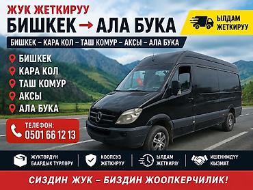 мебель шкаф ош: Услуги грузоперевозок на микроавтобусе Mercedes Sprinter. Маршруты и — 7