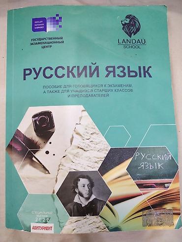 rus dili kurs: Книга для изучения русского языка.Ландау — 1