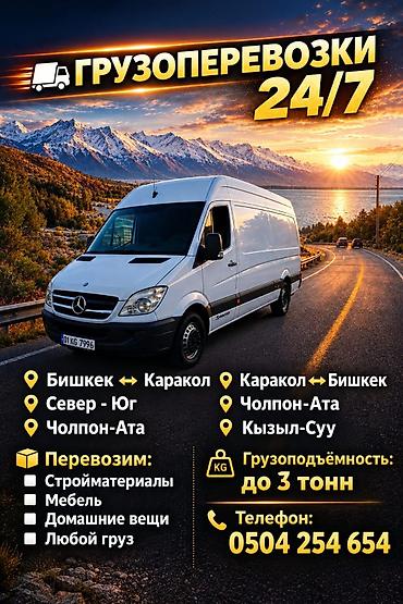куплю вещи ссср: Грузоперевозки 24/7 Направления: - Бишкек ↔ Каракол - Север – Юг - — 1