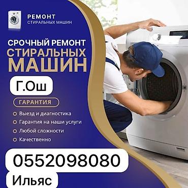 samsung s23: Срочный ремонт стиральных машин — г. Ош. Услуги: - Выезд мастера и — 1