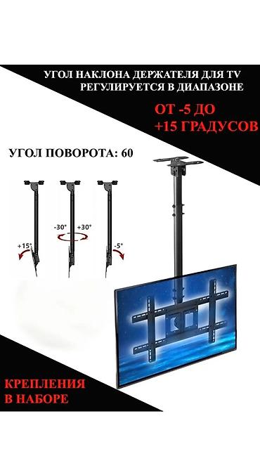 Техника и электроника: Потолочный кронштейн для телевизора 32–70" - Совместимость — 2