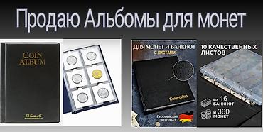 50 cent: Продаю альбомы для монет — 1