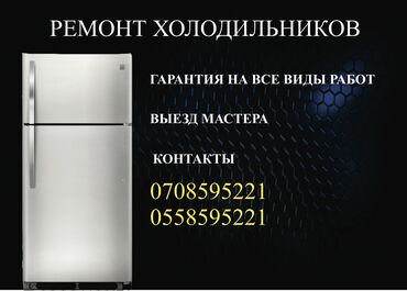 продается холодильник: Ремонт холодильник мастер по ремонту холодильника ремонт холодильник