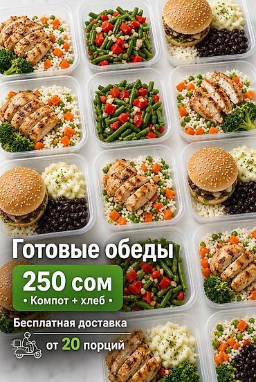 Готовый обед Аш/суюк тамактак/салаттар/кыргыз ашканасы/уйгур