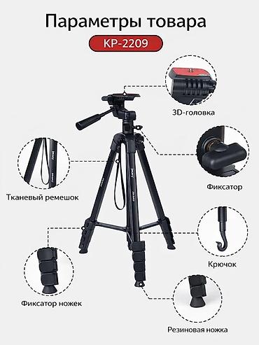 mobile holder: Многофункциональный штатив Jmary KP-2209 (новый) - Совместимость — 5