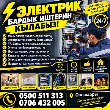ремонт ps4: Ош электрик — 1