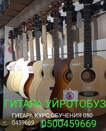 Музыкальные инструменты: ГИТАРА УЙРОТОБУЗ