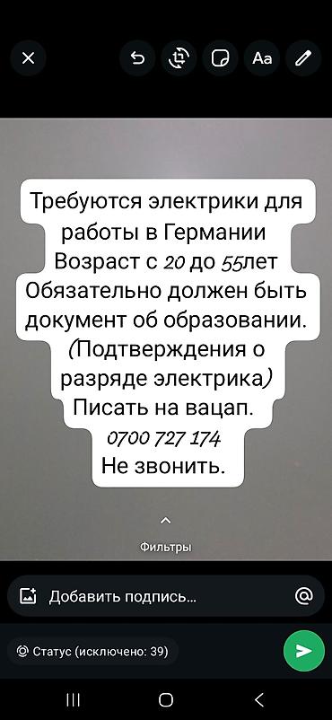 электрик кип: Требуются электрики для работы в Германии Возраст с 20до55лет — 1