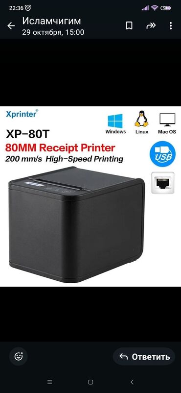 аппарат для счета денег: Принтер чеков с резаком Xprinter XP-80T (Usb/Cash) до 80мм с разъемом