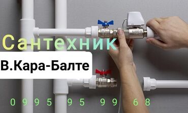 обзор цен на строительные и отделочные работы в бишкеке: Услуги сантехника в г. Кара-Балта. - Монтаж и замена труб