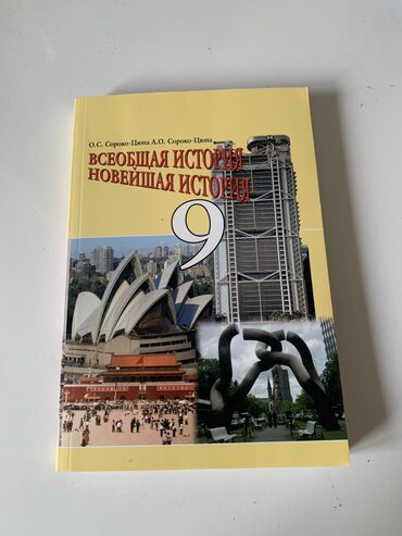 тарых 11 класс китеп: Книги по истории за 9 класс!!! цена за 1 книгу