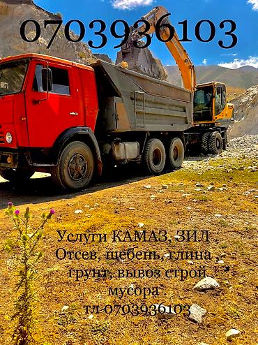 kamaz: Заказать Камаз, Доставка щебня, угля, песка, чернозема, отсев — 4